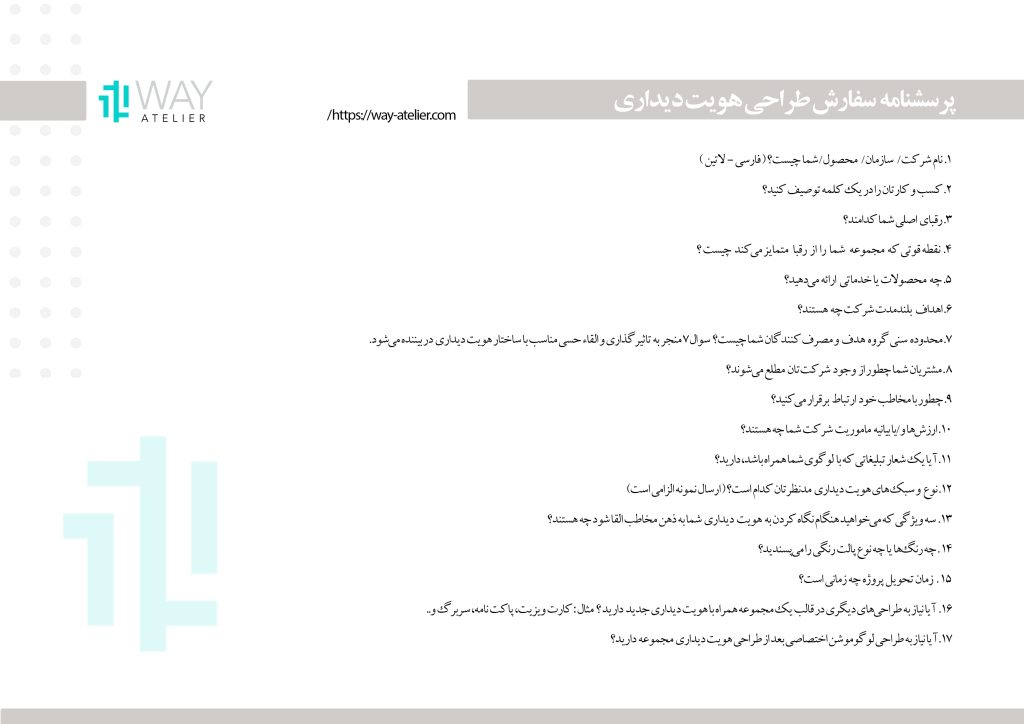 بریف هویت دیداری