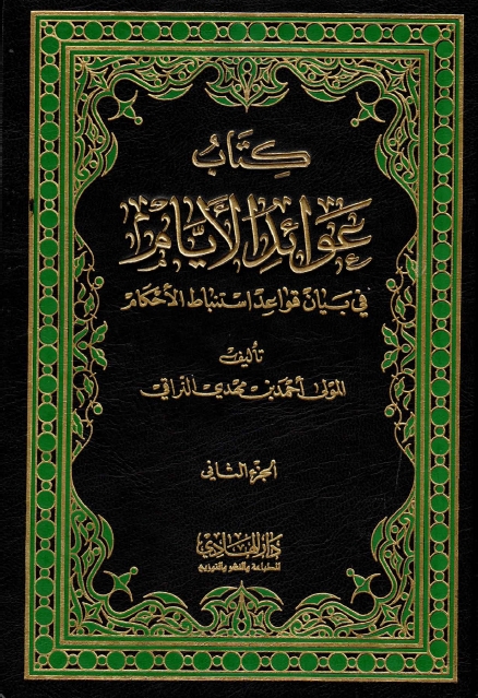 عوائد_الایام